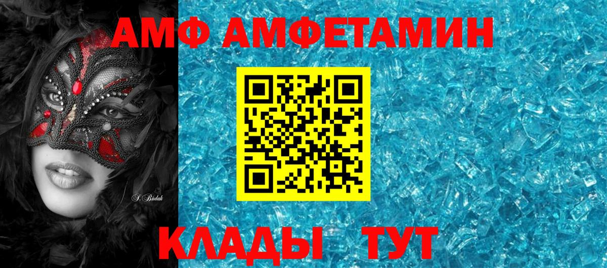 АМФ  АМФЕТАМИН  Невинномысск  Вход с VPN  АМФЕТАМИН 97% 