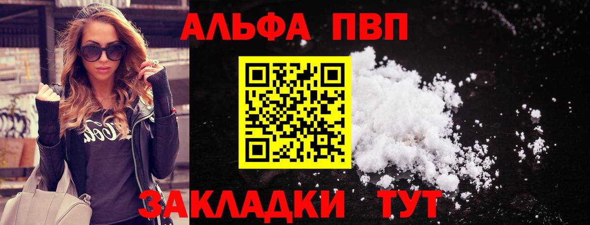 Альфа ПВП VHQ Невинномысск