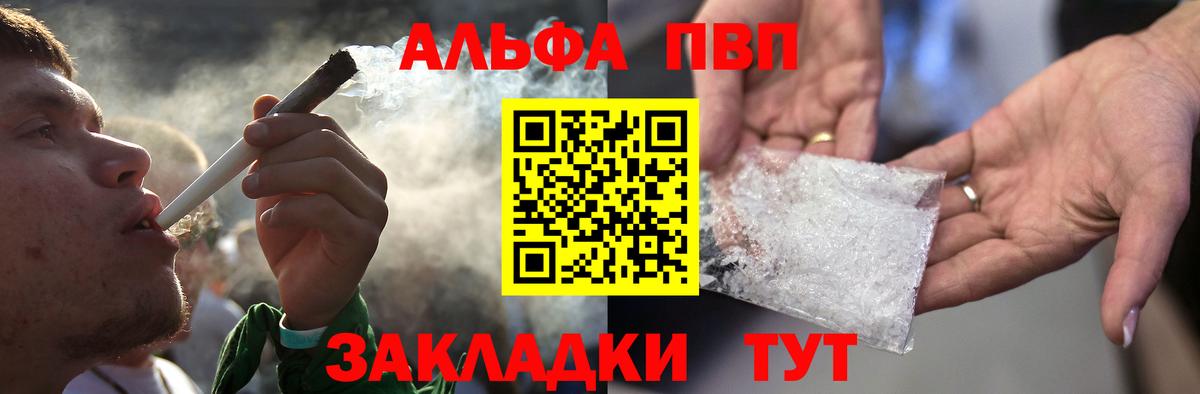 закладка  Alpha PVP крисы CK  А ПВП  Вход с VPN  APVP СК  Невинномысск  Alpha-PVP Соль 