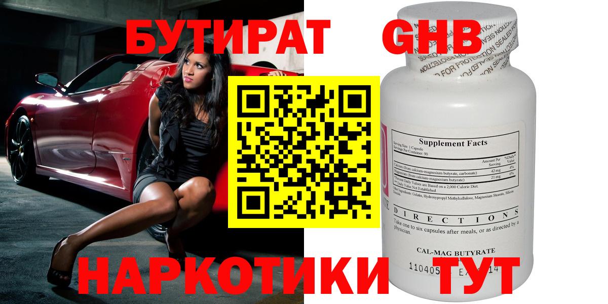 Бутират 1.4BDO Невинномысск