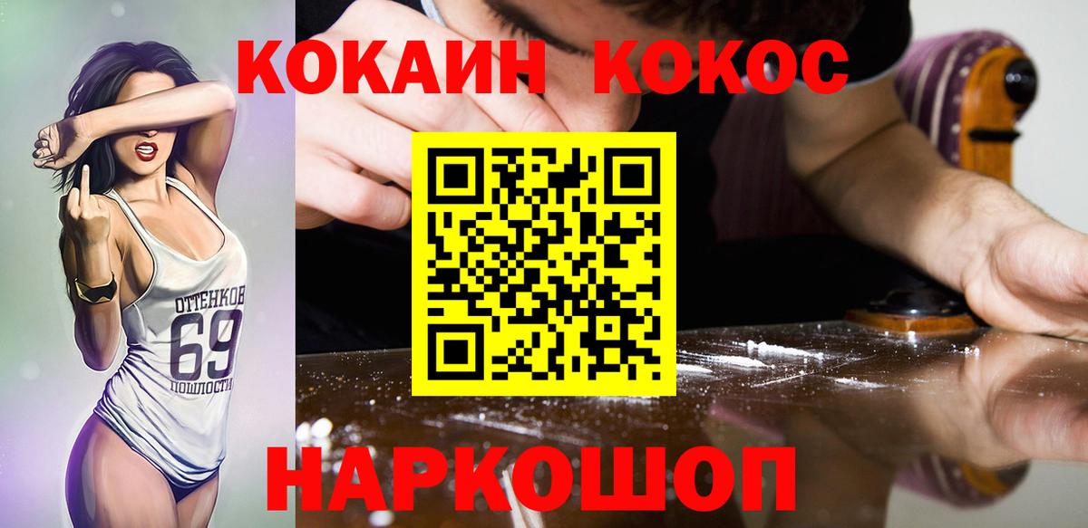 Cocaine  КОКАИН VHQ  Вход с VPN  Невинномысск 