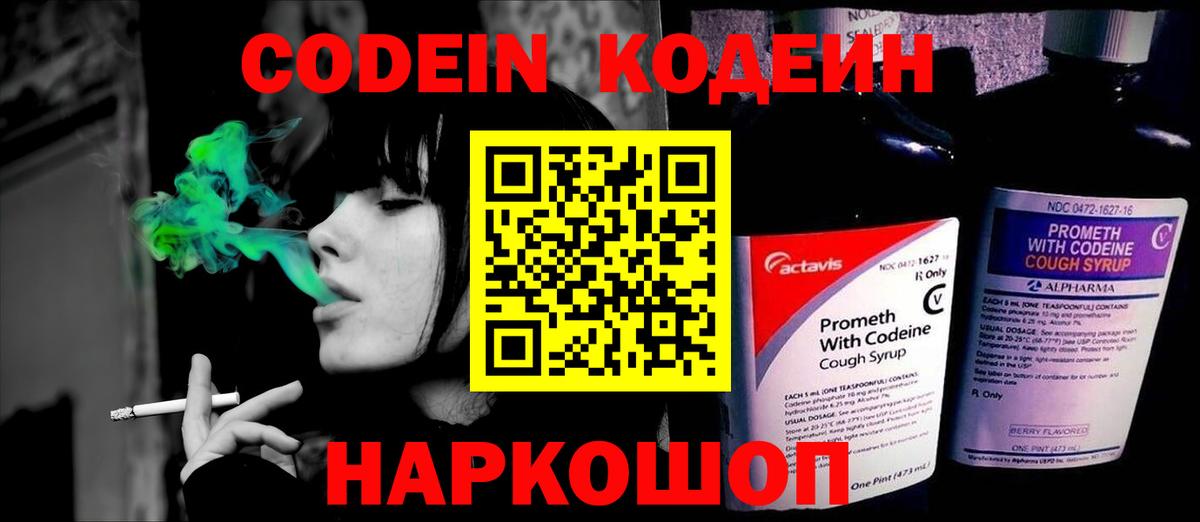 Codein Purple Drank Невинномысск