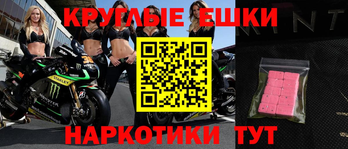 Экстази ешки  Вход с VPN  Невинномысск 