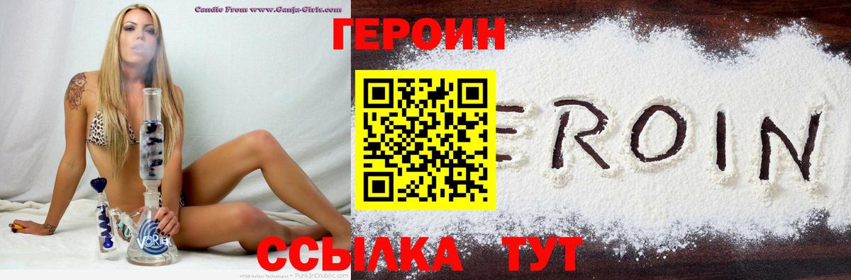 ГЕРОИН Heroin  Вход с VPN  Невинномысск 
