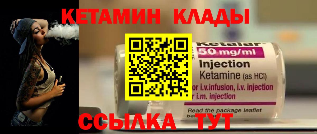 Кетамин VHQ Невинномысск