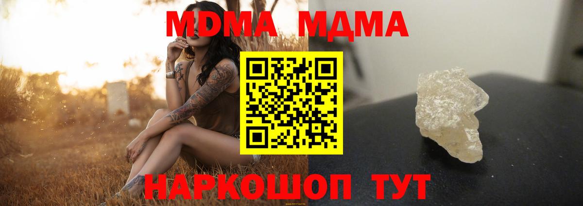 МДМА crystal  Вход с VPN  Невинномысск 